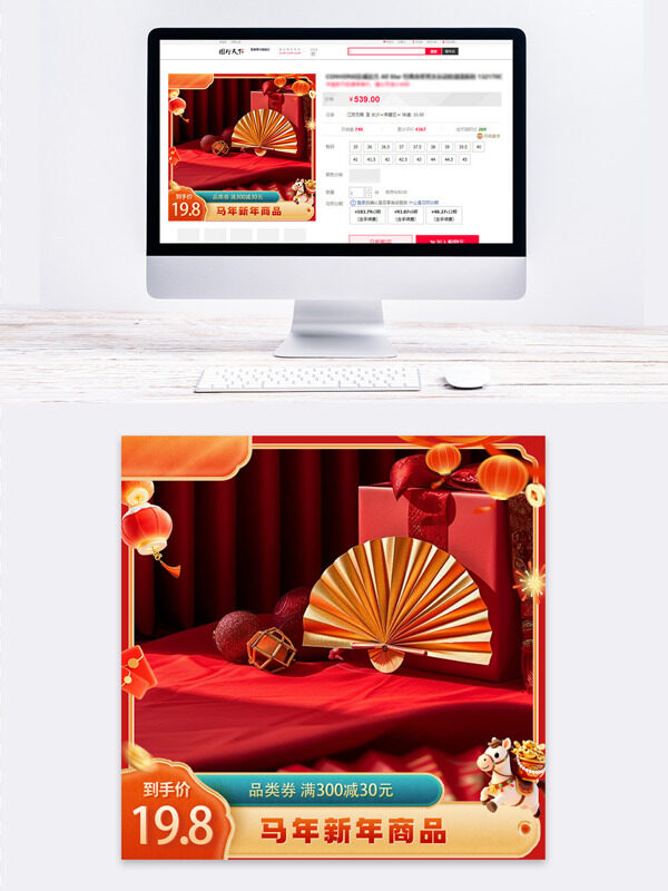 中国风金色折扇马年新年红色喜庆电商主图