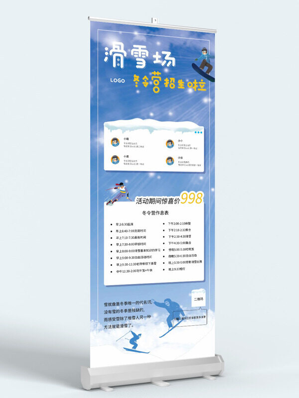 滑雪场冬令营招生蓝色主题展架易拉宝