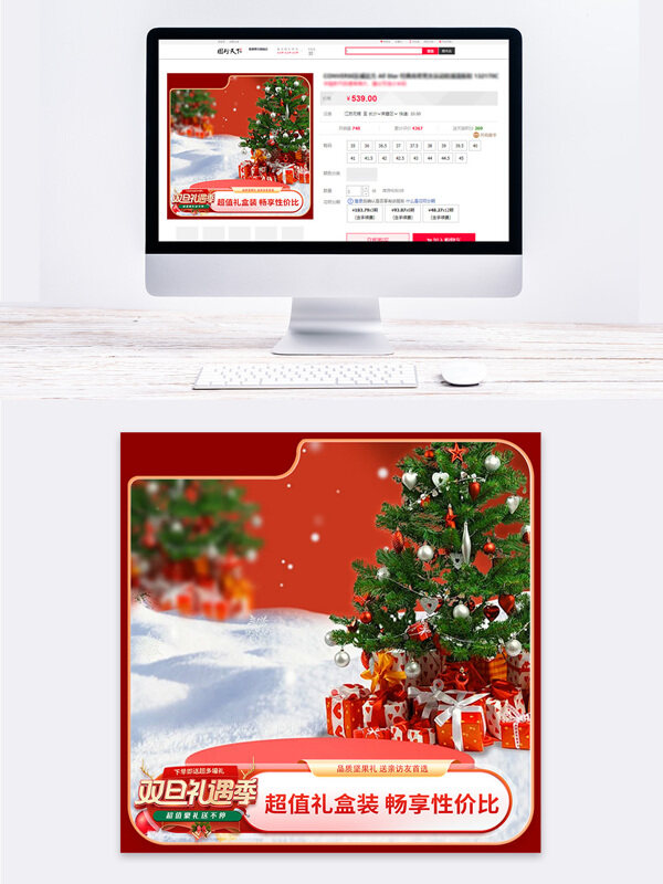 双旦礼遇季圣诞礼盒喜庆氛围电商主图