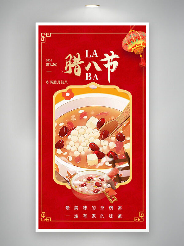 红色背景腊八节美味腊八粥传统节日海报