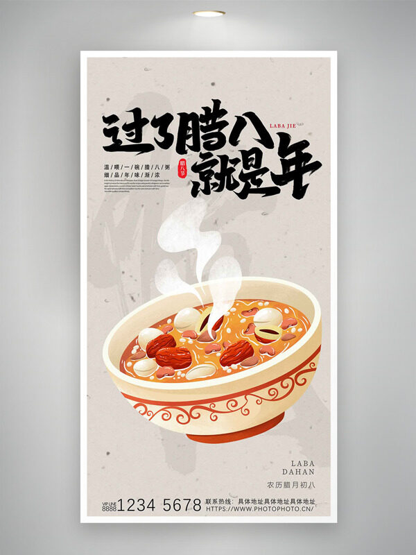极简手绘美味腊八粥传统节日海报