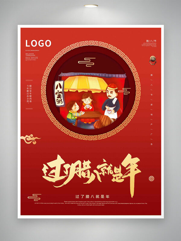 红色背景卡通人物祥云图案腊八节海报