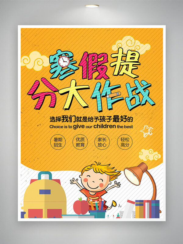 手绘卡通插画寒假提分大作战黄色背景海报