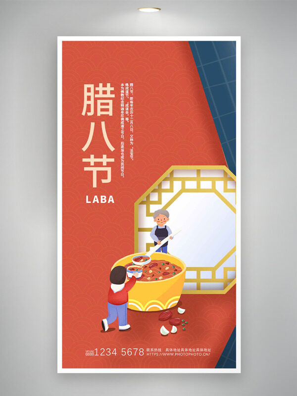 传统中式窗格卡通人物插画腊八节主题海报