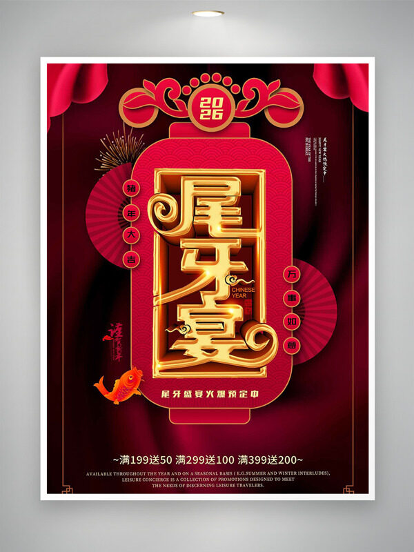 红色剪纸灯笼折扇尾牙宴火热预定海报