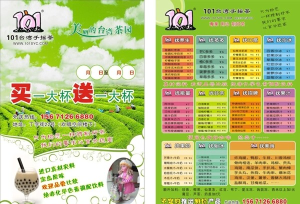 101台湾奶茶图片
