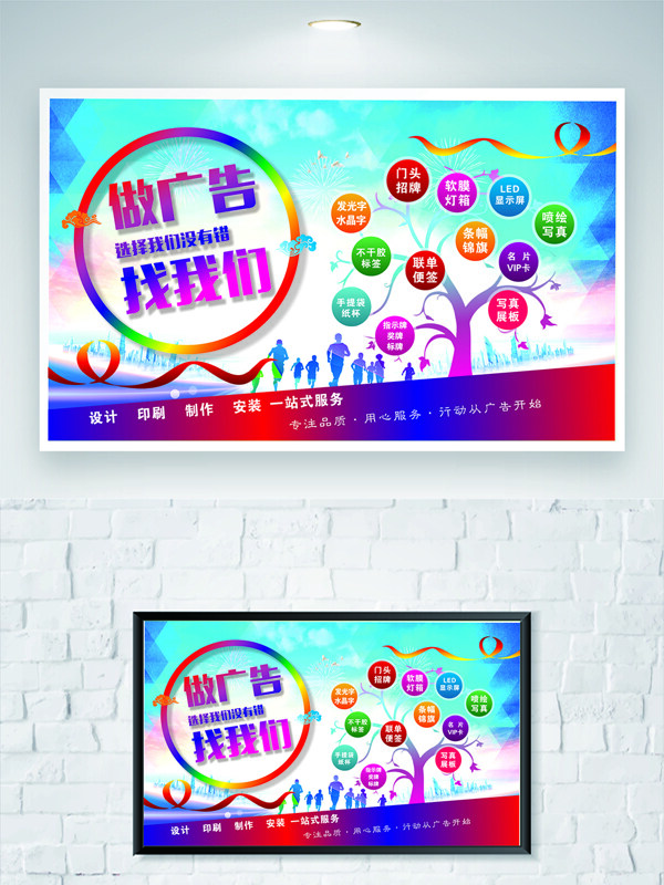 广告公司安装一站式服务彩色创意展板
