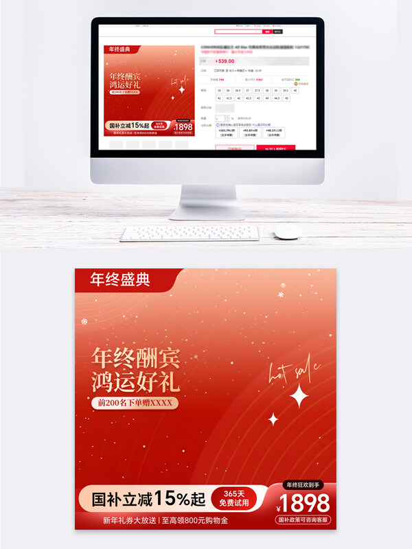 年终酬宾鸿运好礼红色主题电商主图模板