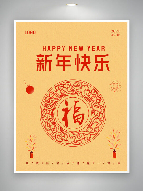 纯色背景新年快乐马年大吉剪纸风格海报