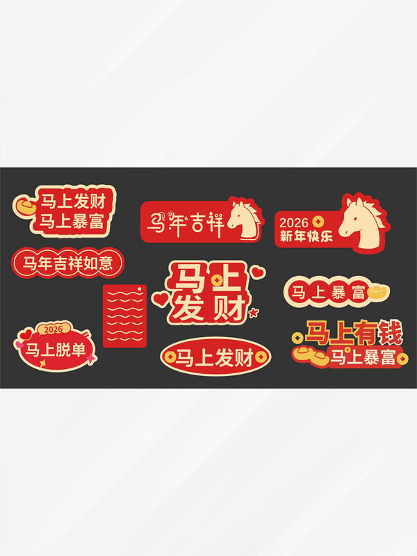 2026马年吉祥如意金币骏马新年装饰图案