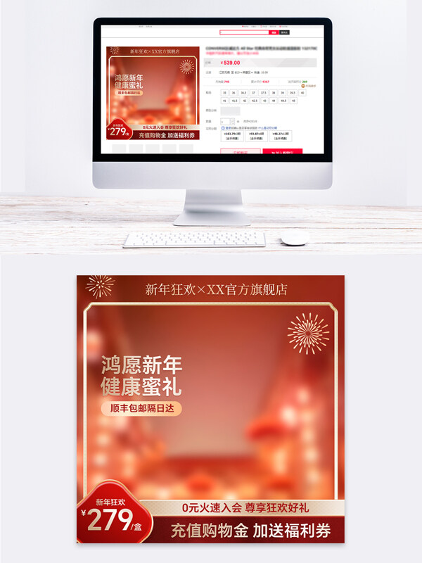 鸿愿新年健康蜜礼新年狂欢活动电商主图模板