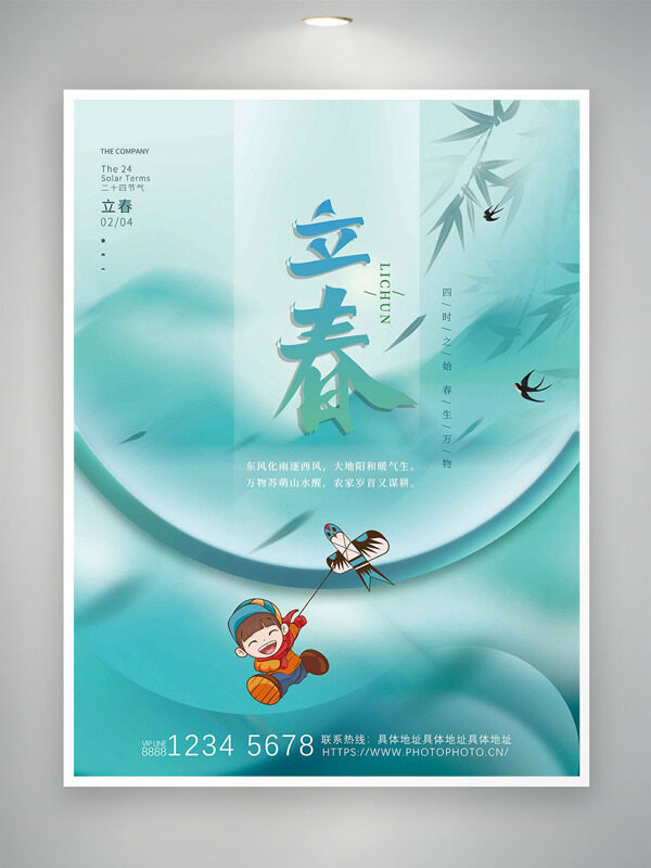 立春节气卡通男孩放纸鸢绿色主题海报