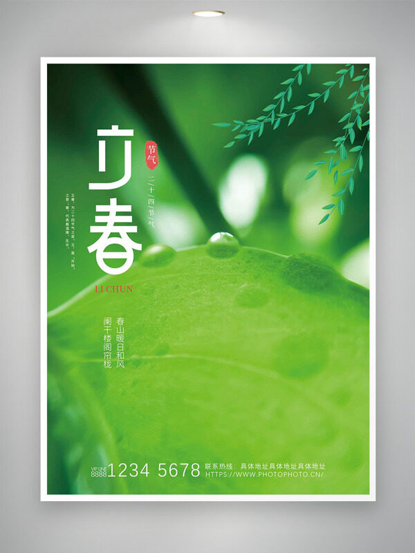 春山暖日和风阑干楼阁帘栊立春节气海报