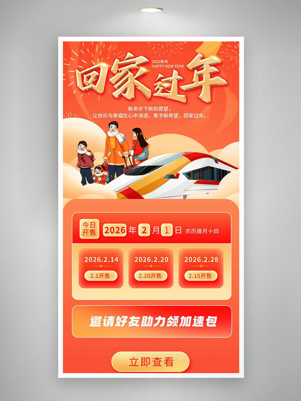 橙色主题节日喜庆扁平插画春运主题界面
