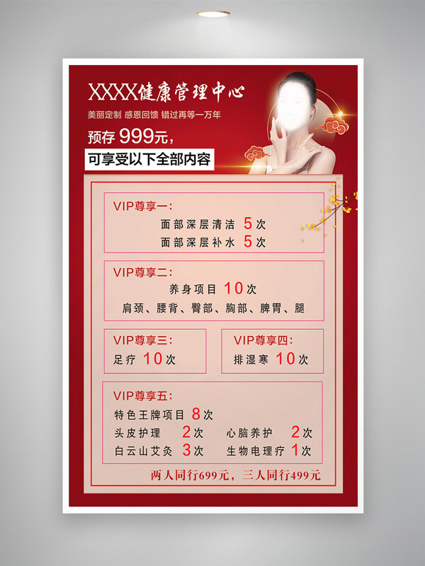 红色健康管理美容中心皮肤管理价目表