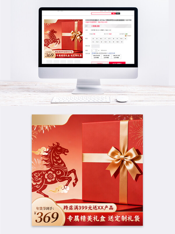 红色背景定制礼盒骏马图案特惠电商活动主图