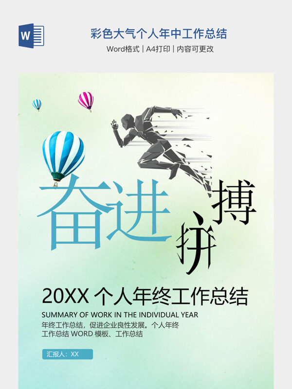 彩色大气个人年中工作总结