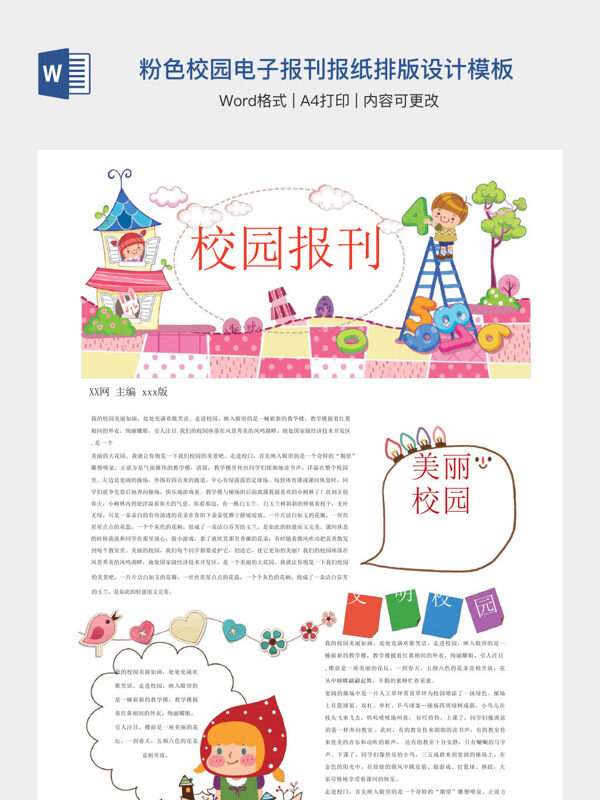 粉色校园电子报刊报纸排版设计模板