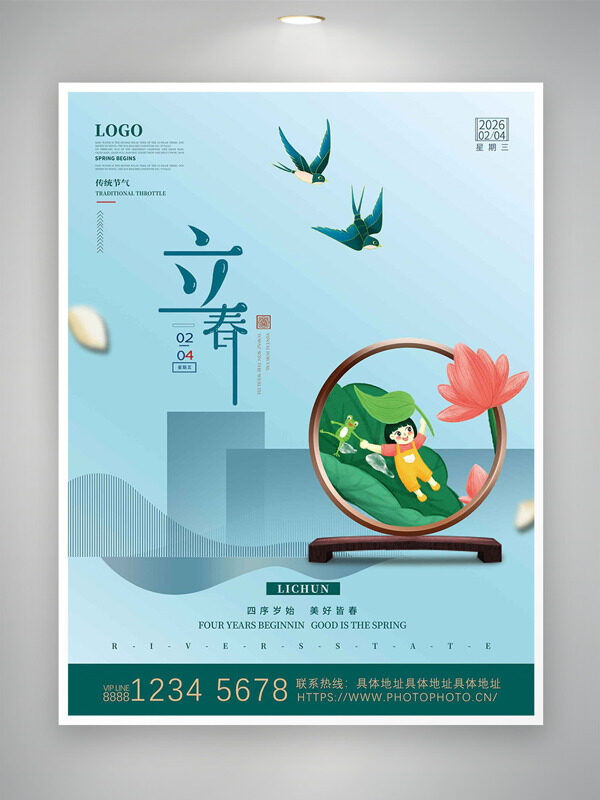 创意卡通童趣插画立春节气清新背景海报