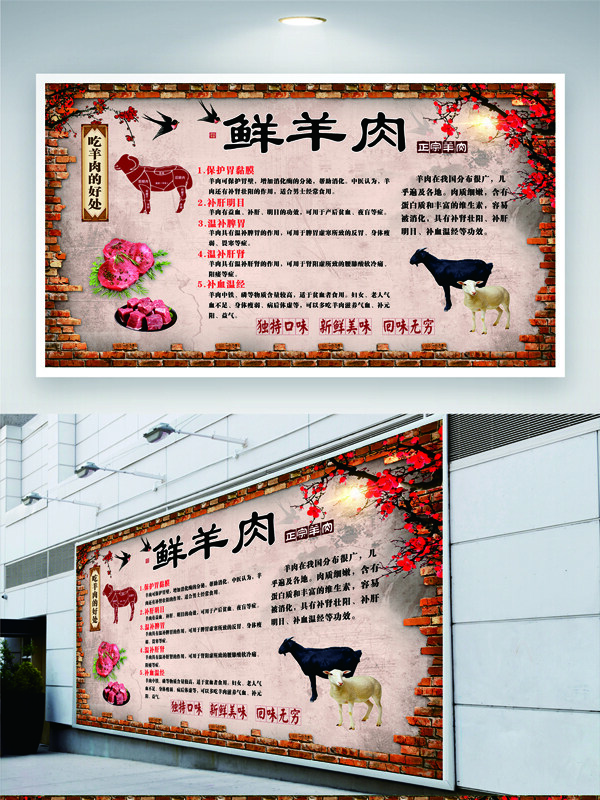 新鲜美味回味无穷食疗养生鲜羊肉美食展板