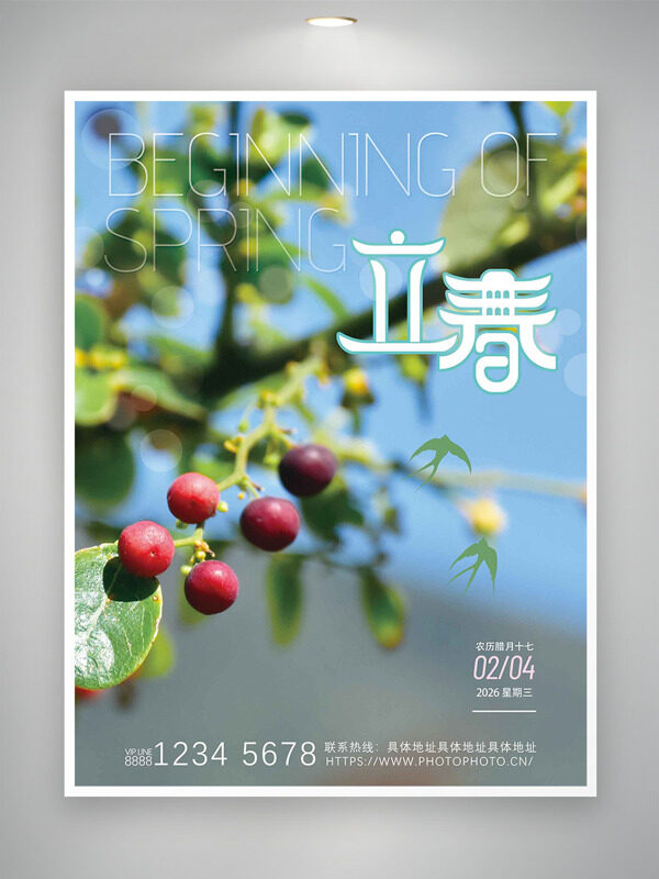 朦胧春景中国传统节气立春创意海报