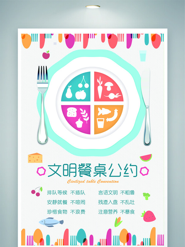 文明餐桌公约节约粮食公益海报