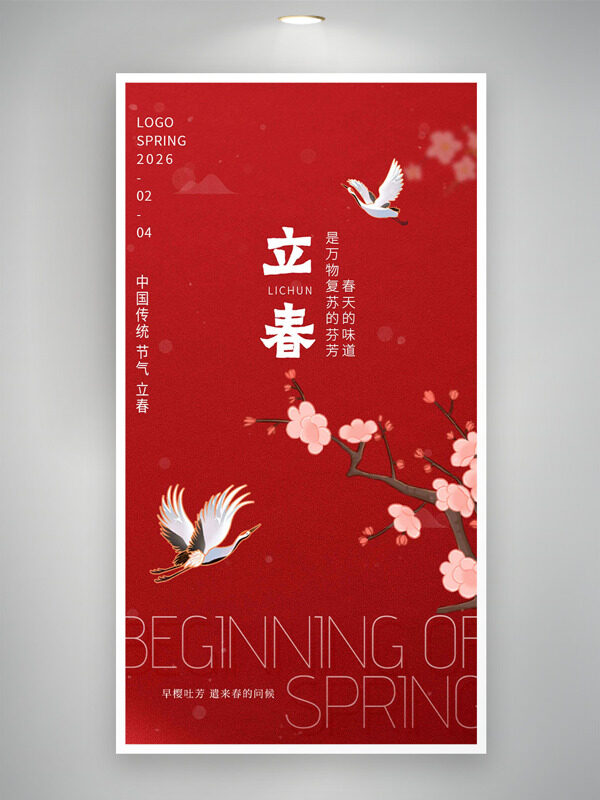 红色背景中国传统立春节气仙鹤桃花主题海报