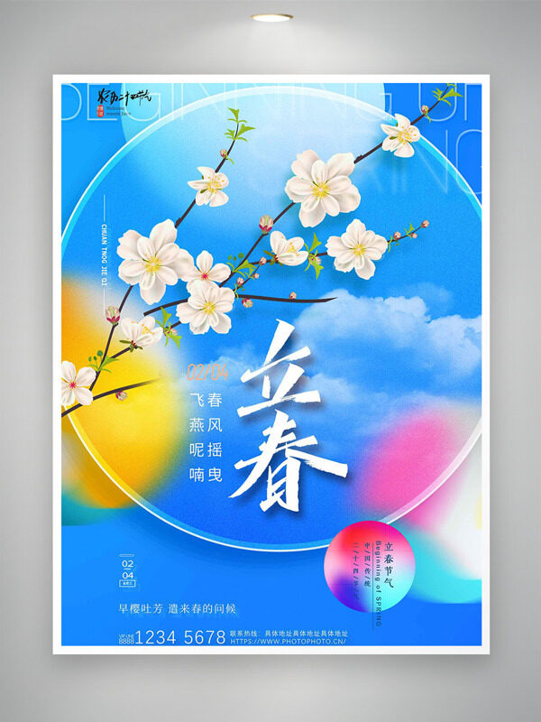 蓝天白云白色花朵立春节气海报