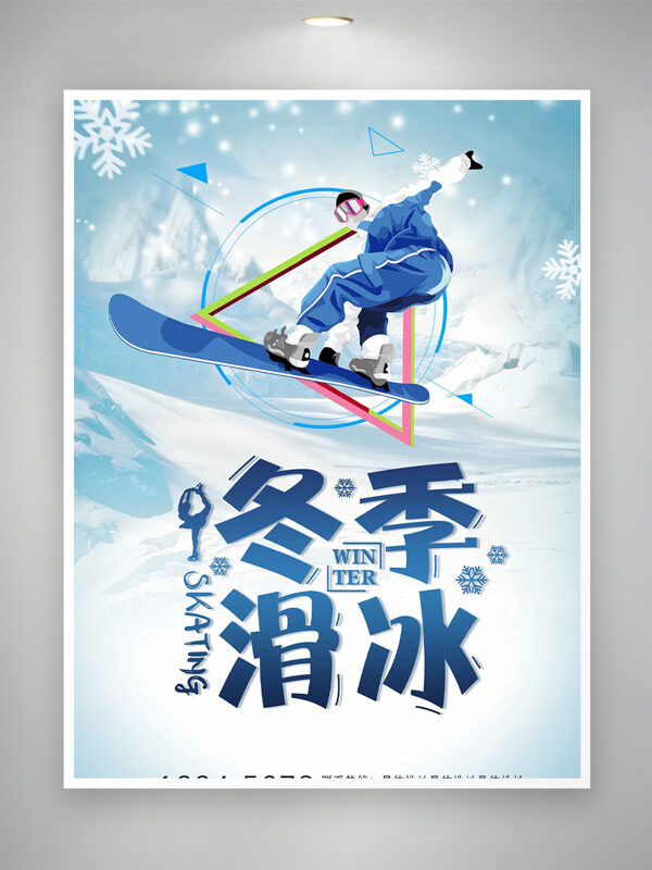 冬季滑冰简浪漫雪景卡通插画创意海报