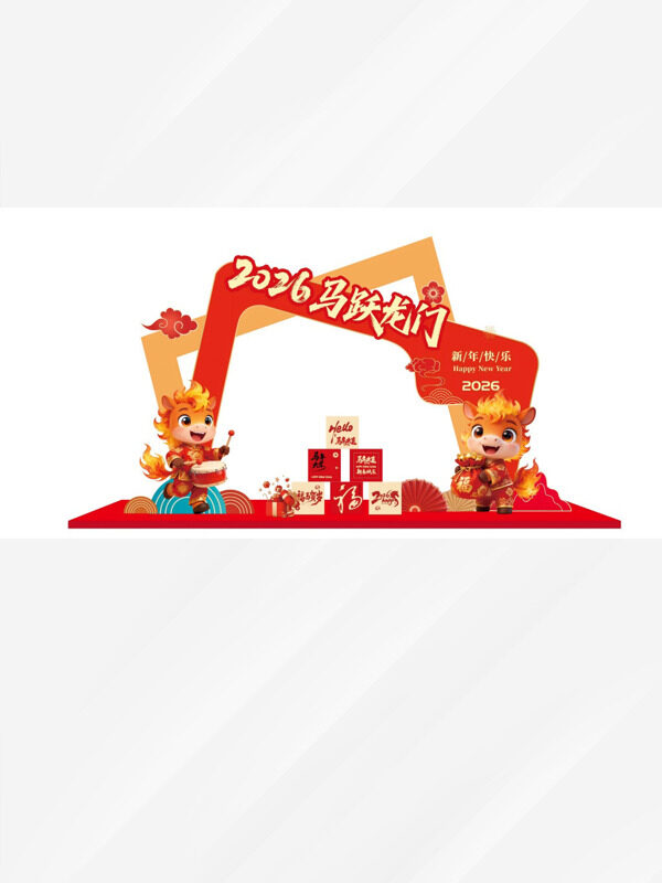 2026马跃龙门创意相框设计马年美陈拍照物料板