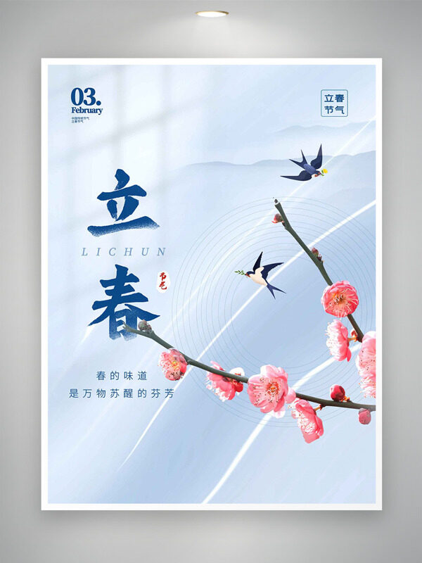 极简背景手绘桃花立春节气创意海报