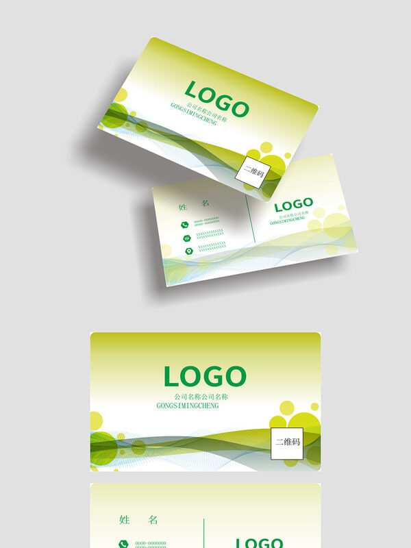 清新绿色简约波浪图案商务名片