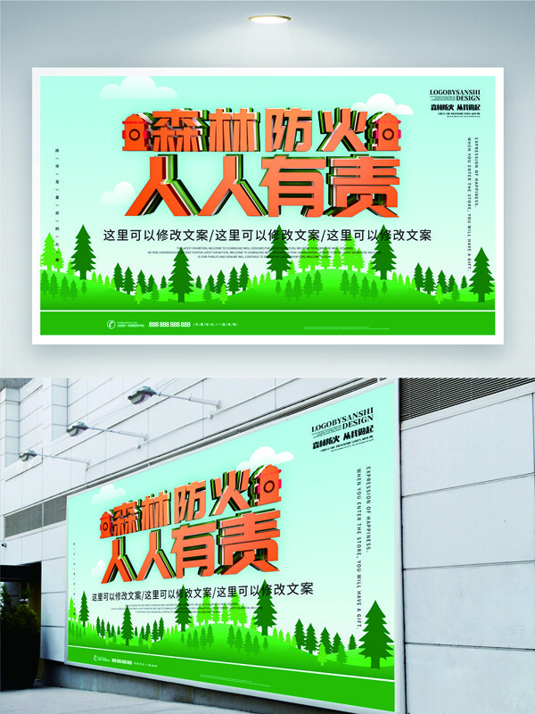森林防火人人有责防灾减灾绿色主题展板
