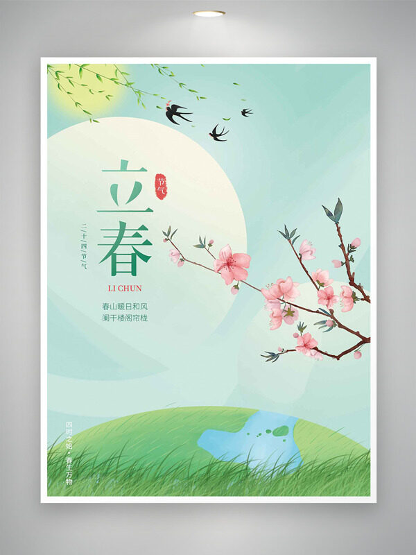 清新大自然桃红柳绿立春节气创意海报