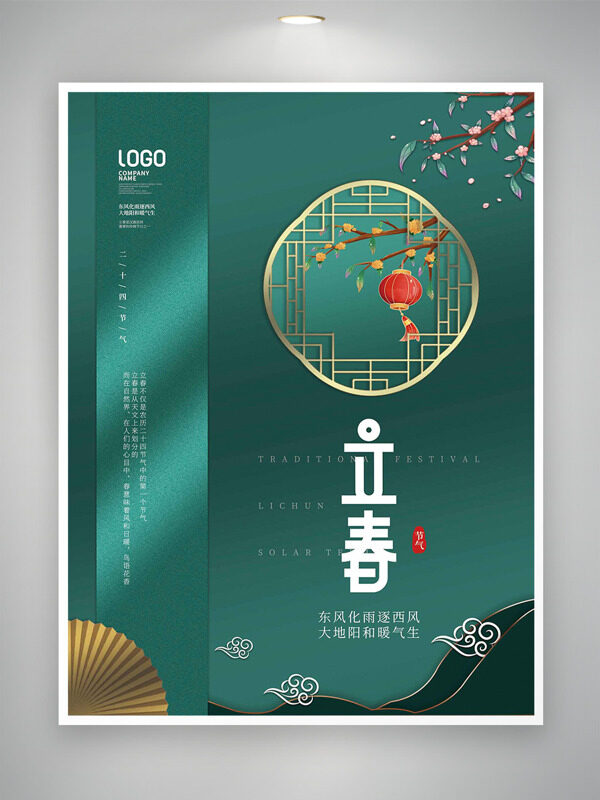 简约弥散渐变风立春节气桃花主题海报