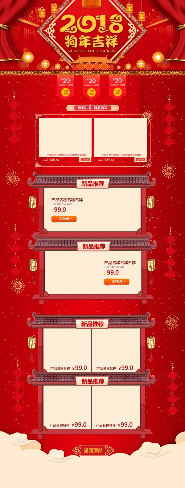 中国风天猫淘宝新年首页装修模板PSD