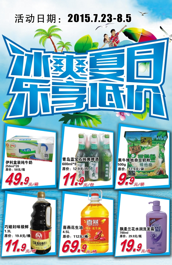 夏季素材冰爽一夏
