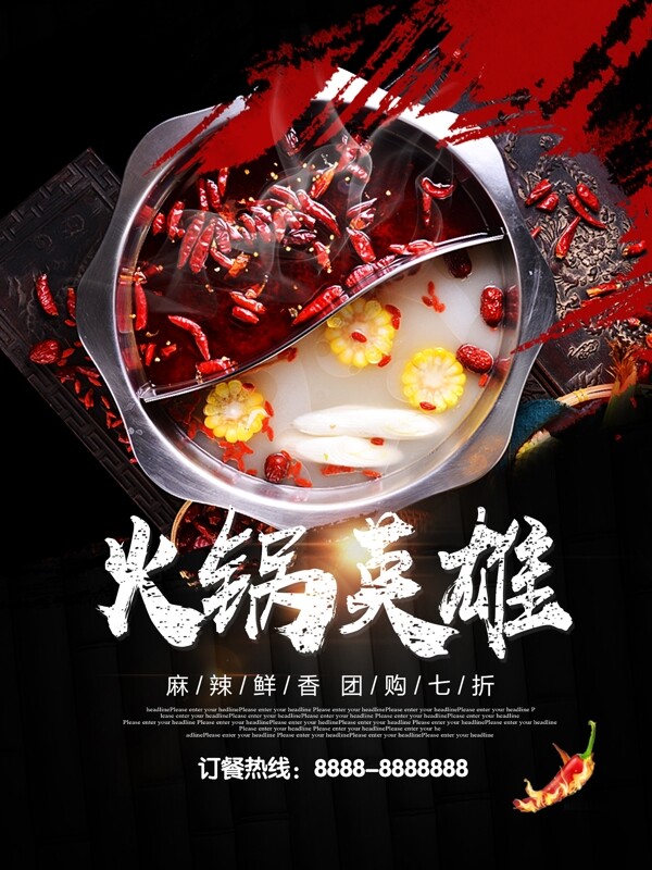 麻辣鲜香火锅英雄美食餐饮优惠促销海报
