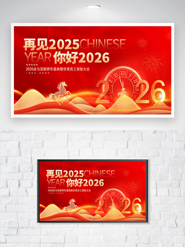 红色喜庆背景2026钟表图案马年大吉节日海报