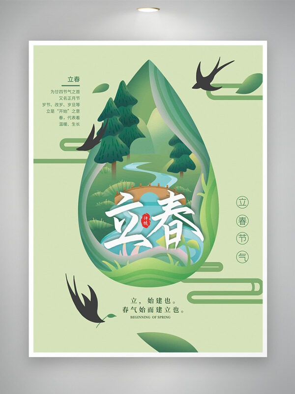 立春节气万物复苏清新绿色背景创意海报