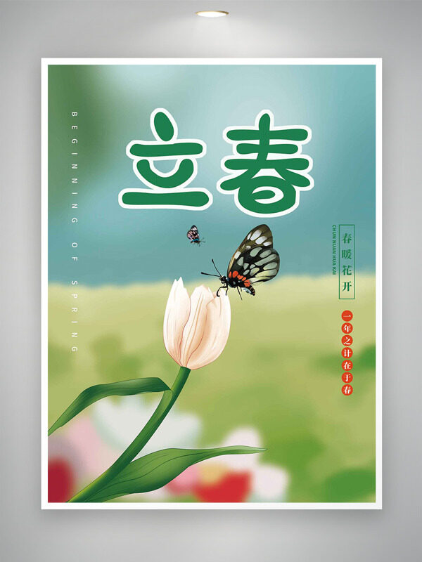 扁平手绘花卉蝴蝶春光明媚立春节气海报