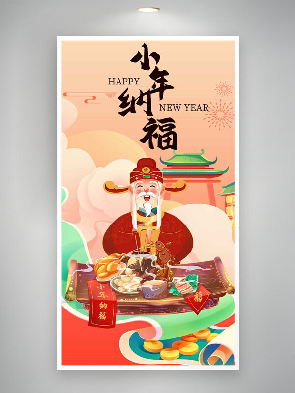 中国风创意手绘财神插画小年纳福节日海报