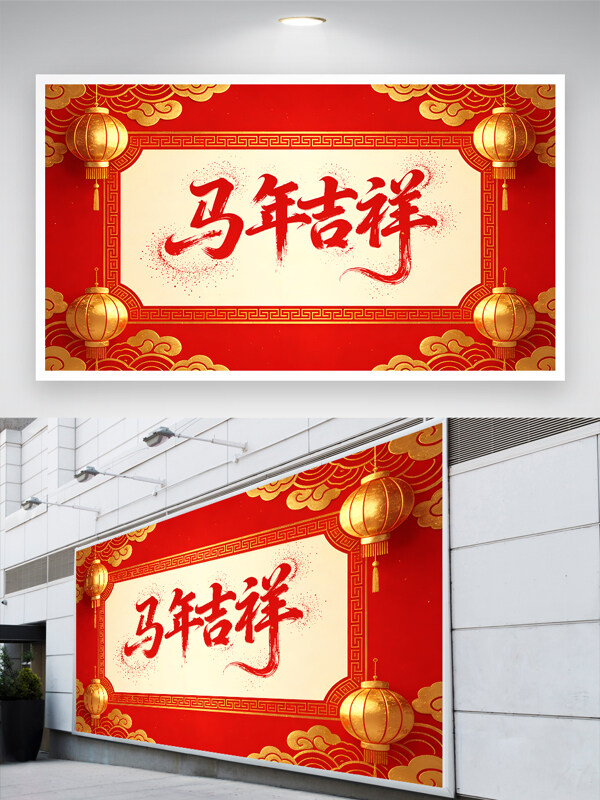 马年吉祥创意中式边框红色背景节日展板