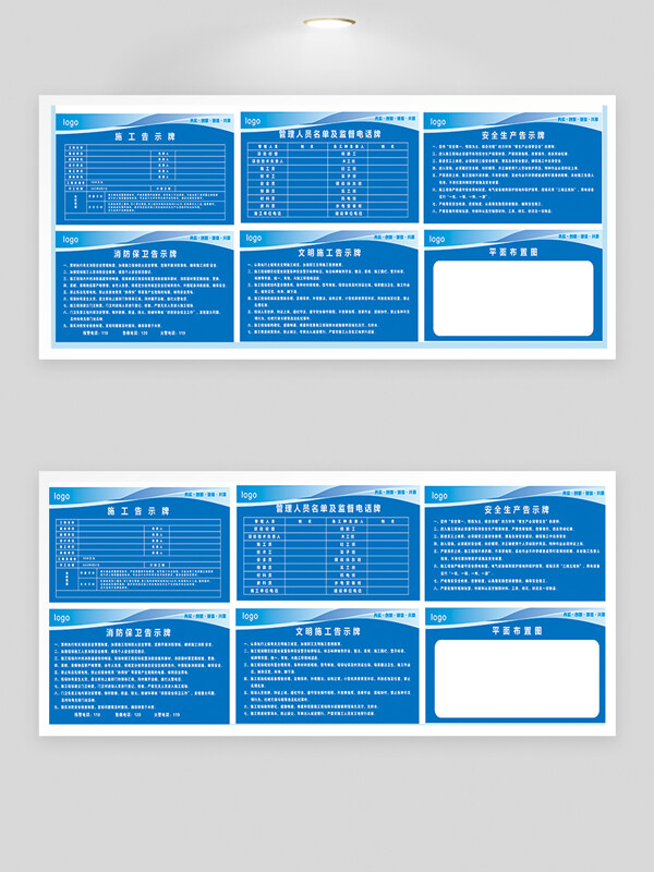 工地蓝色安全制度五牌一图展板
