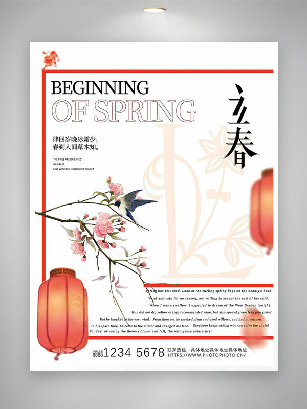 喜庆红色灯笼立春节气粉色花卉主题海报