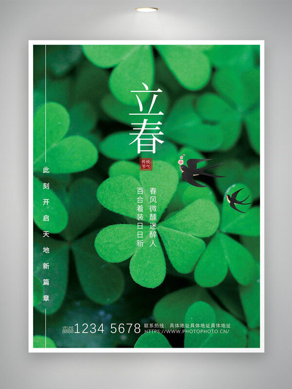 春风微醺迷醉人立春节气创意海报