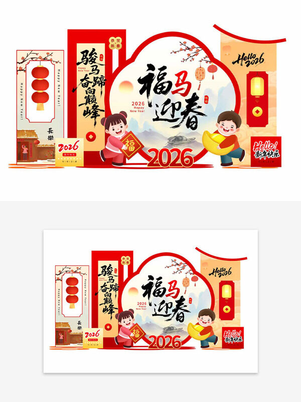 中国风福马迎春卡通插画马年大吉美陈