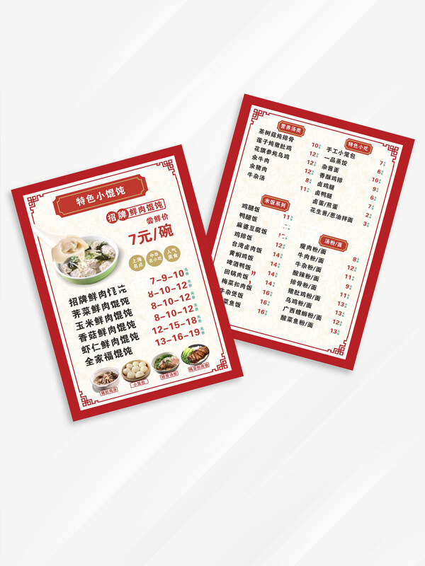 红色边框中式早餐美食菜单菜谱