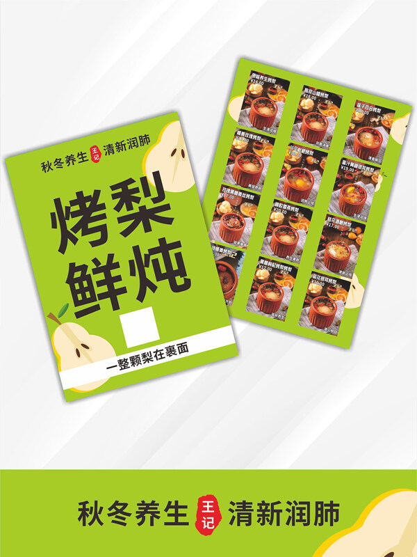 秋冬养生清新润肺烤炖梨宣传单
