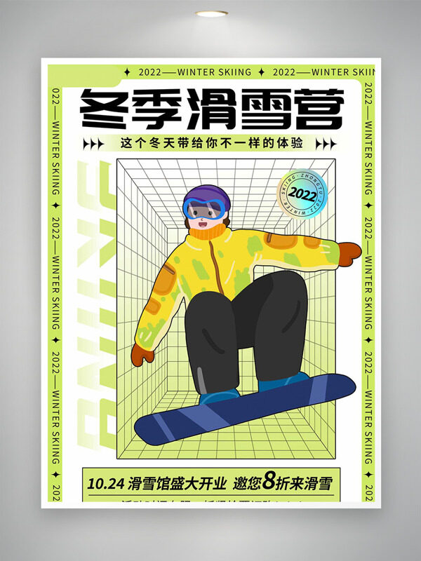 扁平卡通插画冬季滑雪营滑雪馆开业海报